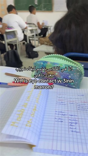 كيفاش نجيب معدل باهي في الباك: نصائح طالب تونسي