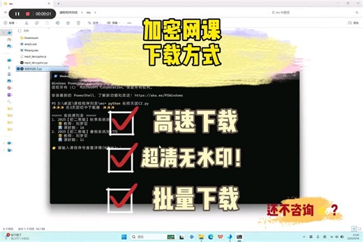 加密网课的下载方式！