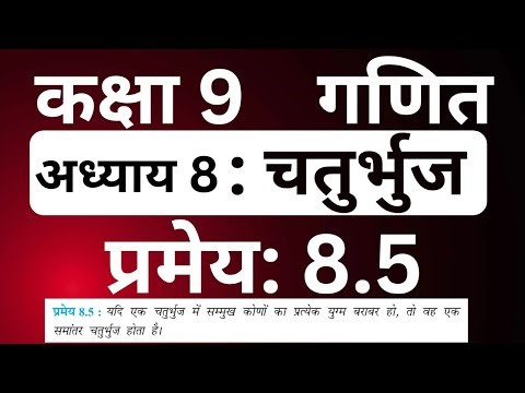 Class 9 Maths Chapter 8 Chaturbhuj (Quadrilaterals) Theorem 8.5 Pramey Proof | JP Sir