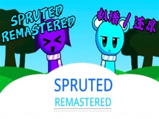 【sprunki / 玩酷电音】全站第一!!!Spruted Remastered扒谱!