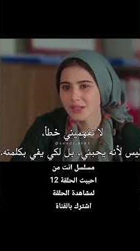 مسلسل انت من احببت الحلقة 12 مترجمة بالعربية