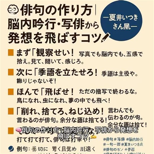 🧠俳句の作り方｜脳内吟行・写俳から発想を飛ばすコツ ✍️ #俳句 #写俳 #脳内吟行 #一句一遊 #夏井いつき風 #俳句のコツ #季語 #俳句好きな人と繋がりたい#shorts