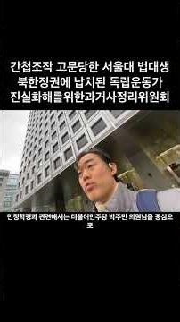A Seoul National University law student tortured in a spy case, and an independence activist kidn...