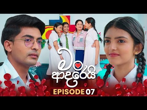 Man Adarei (මං ආදරෙයි) | Episode 07 | 04th November 2025