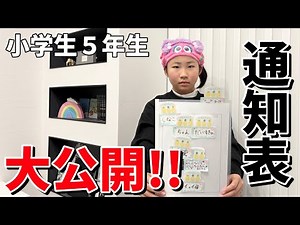 [Big reveal] Fifth grade report cards! Report cards! And worries about middle school...?!