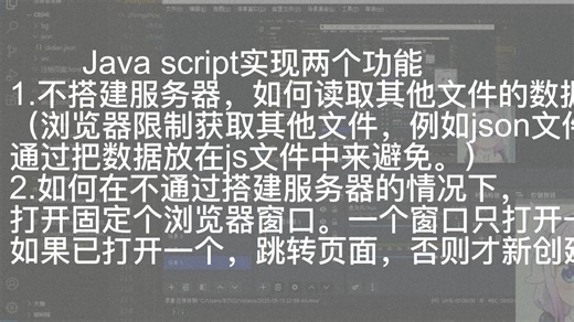 javascript 读取数据+不重复新建窗口