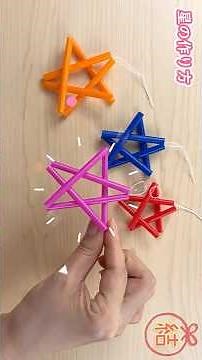 【簡単ストロー工作】星形オーナメントの作り方🌟How to make a straw star#ヒンメリ#保存#吸管#星#編#별#Star#スター#빨대#스타#工作#結び方#ストロー#再利用#DIY