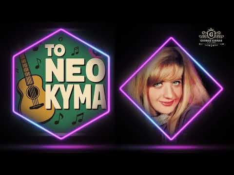 Επιτυχίες του «Νέου Κύματος»