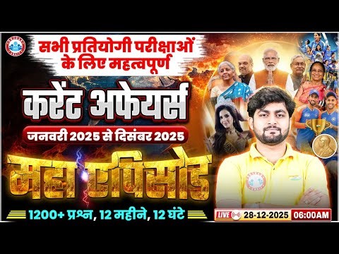 Jan to Dec 2025 Current Affairs Marathon | Yearly Current Affairs 2025 | Current Affairs Marathon