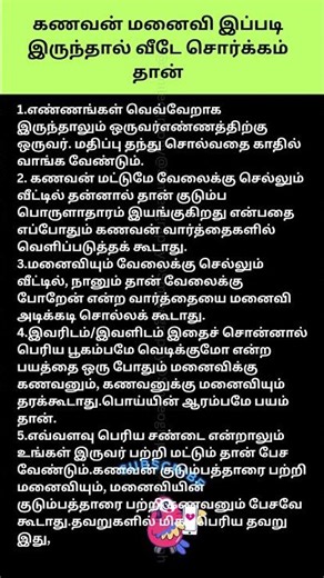 கணவன் மனைவி இப்படி இருந்தால் சொர்க்கம் தான் #shorts #romance #couples 718