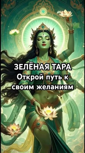 Мантра исполнения желаний