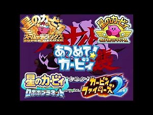 【同時再生】メタナイトの逆襲:タイトル／ Revenge of Meta Knight Mashup