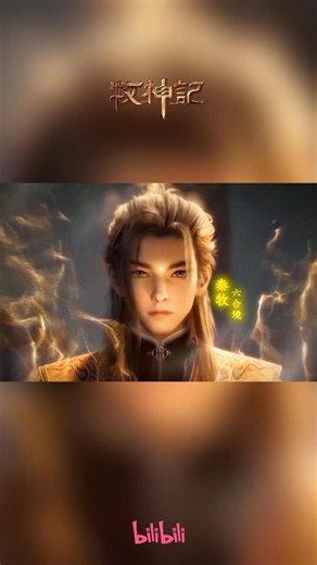 Qin Mu reaches the Six Harmonies Realm — absolutely fire! #TalesofHerdingGods #donghua