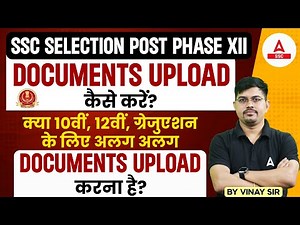 SSC Phase 12 Documents Upload | SSC Selection Post Phase 12 Documents Verification