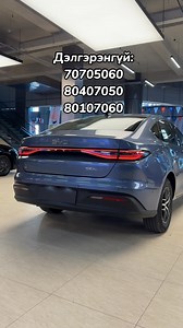 BYD SEAL 05⚡️ DMI -Батарейны багтаамж: 10,98 кВт -Цахилгаан цэнэгээр туулах зай 120 км -Хосолсон горимд 2000 км ( банкны багтаамж 65л) ✅ Түлшний төрөл: АИ92 Техникийн үзүүлэлт: ✅Урт: 4780мм. ✅Өргөн: 1837мм. ✅Өндөр: 1515мм. ✅Дугуй хоорондын зай:2718мм ✅Суудлын тоо:5 ✅360 камер зураглалтай ✅12 камертай ✅Жижиг люктэй ✅Хөтлөгч:Урд хөтлөгчтэй ✅Жин: 1480 кг ✅Дугуйны размер: 225/60R 16 ✅Дээд хурд: 180км/цаг ✅Моторын хүчин чадал: 163 морины хүчтэй ✅Өнгөний сонголт:Хөх ✅Дотор салоны өнгө: Цагаан саарал �