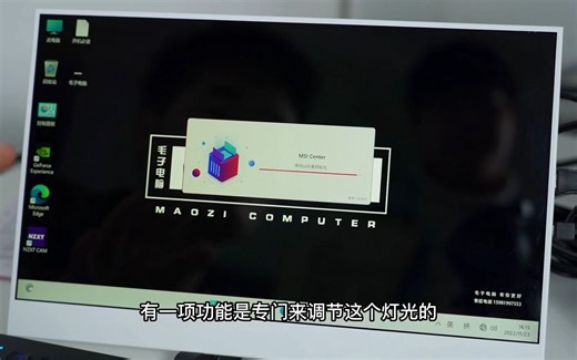 【毛子电脑】微星MSI Center 灯光使用教学