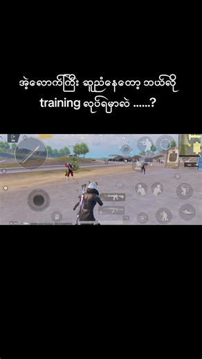 PUBG Training Tips for Beginners