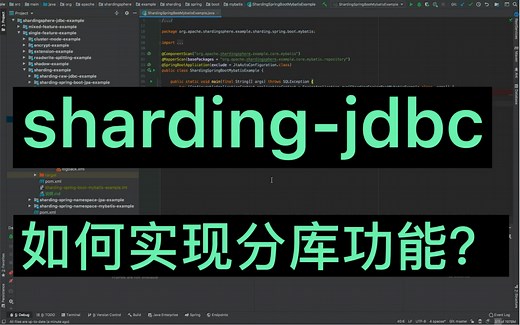 Sharding-jdbc，如何实现分库功能？