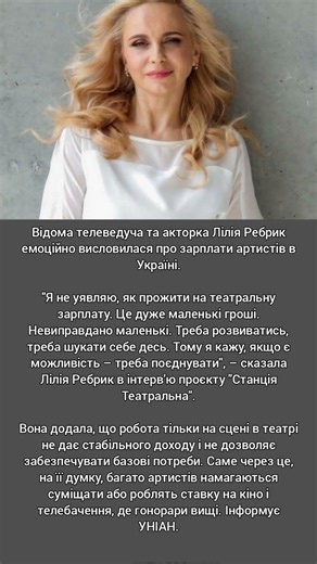 Ребрик різко висловилася про зарплати акторів в Україні