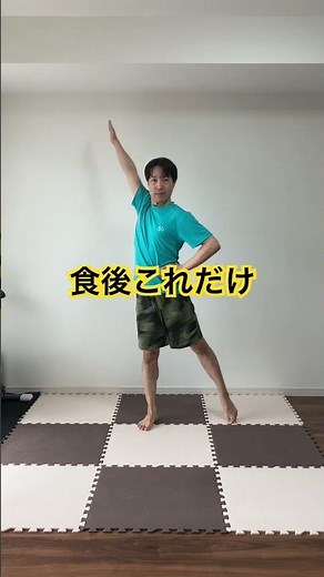 [Things to do after eating] 1.25 million views! The definitive standing abdominal exercise for a ...