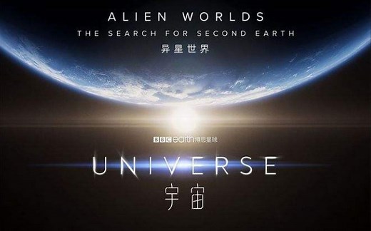 纪录片《宇宙》，科普迷们不容错过！该片涵盖多个与宇宙学、天文学和天体物理学有关的主题，从黑洞到太阳，将已经了解和尚未了解的宇宙奥秘…