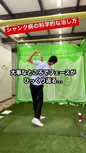 シャンクの物理的な原因と直し方