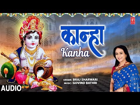 कान्हा Kanha I Krishna Bhajan I BRAJ SHARWARI I Full Audio Song