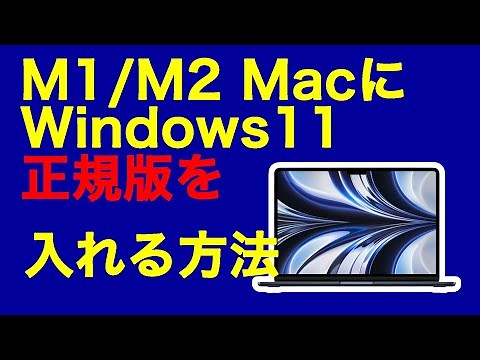 M1 M2 M3 M4 M5 MacでWindows 11 を使う方法（Paralles 18以降使用）