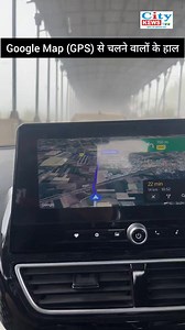 Google Map (GPS) से चलने वालों के हाल..क्या आपके साथ भी ऐसा हुआ है जरा बताएं #GoogleMap #Citynews100 | Citynews100