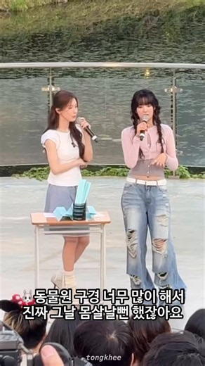 덕밥집에서 썰풀었던거 그대로야ㅋㅋㅋㅋ다른 사람 쿼카 팬미팅하면서 다리쪽에 올려놓고 같이 사진찍고 먹이주고 그걸 시기질투의 눈으로 지켜보는 미연 그리고 그게 느껴지는 민니ㅋㅋㅋㅋㅋㅋㅋㅋㅋ꼭 쿼카팬미팅도 성사되는날이 오길ㅋㅋㅋㅋ