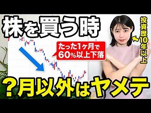 【株 買い時】株価が急上昇するタイミングと仕込むべき２つの株を公開します