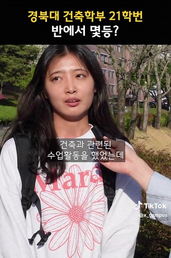 경북대학교 건축학부 입학 이야기