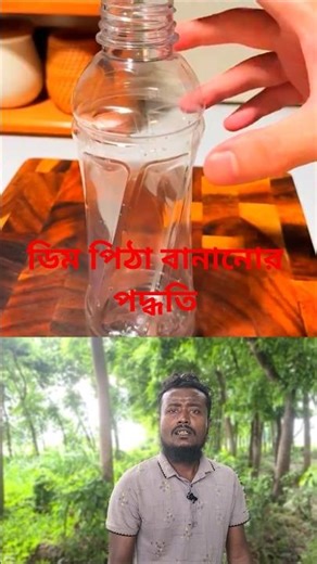 ডিম পিঠা বানানোর পদ্ধতি 👍 #shortsfeed #viral