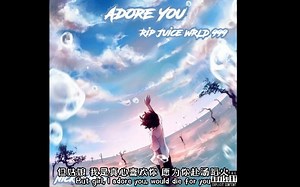 [中英]这是果汁表达喜欢的最真情的方式-Adore You(泄露曲目) Juice Wrld