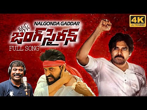Janasena Jung Siren Song By Nalgonda Gaddar | Pawan Kalyan Song 4K | Jani Master | Daily Culture