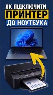 How to connect a printer to a laptop | Step-by-step instructions #printer #instructions