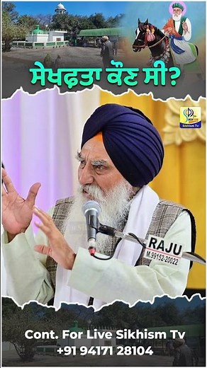 ਸੇਖਫਤਾ ਕੌਣ ਸੀ | Giani Jaswant Singh Ji | Sikhism Tv | R_0475
