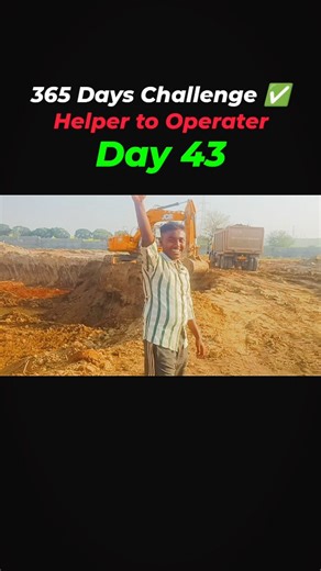 Pocklen Lifestyle | Day 43 | Helper → Operator 🔥” #Day43 #HelperToOperator #PocklenLife #ConstructionLife #reels | Instagram