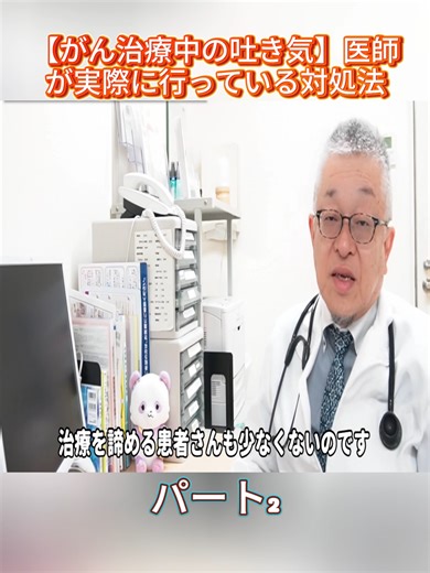 【がん治療中の吐き気】医師が実際に行っている対処法 P.2