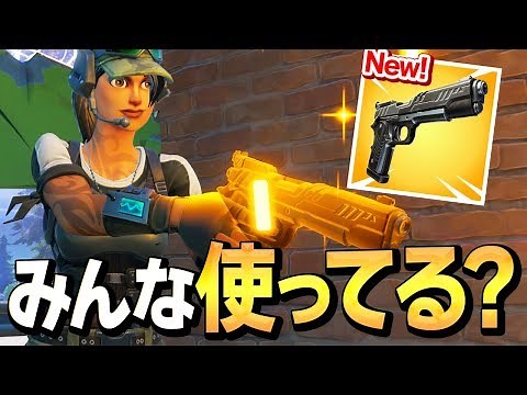 【超絶強化】新登場"レジェンドピストル"がリロード爆速、精度◎のガチ強武器すぎる件【フォートナイト/Fortnite】