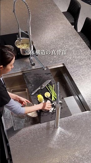 「シンクの中で調理が完結」ゼロ動線キッチン #トーヨーキッチンスタイル #パラレロシンク #アイランドキッチン