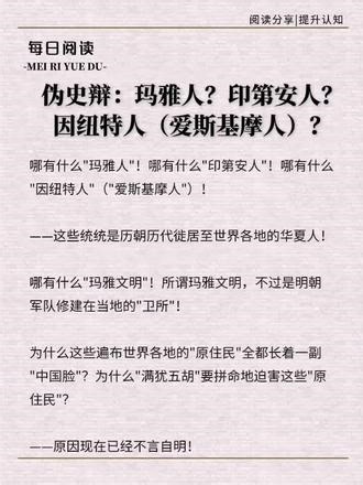 伪史辩：玛雅人？印第安人？因纽特人（爱斯基摩人）？ #还原历史 #玛雅人 #印第安人 #因纽特人 #爱斯基摩人
