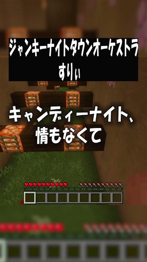 ジャンキーナイトタウンオーケストラを魂を込めて歌いました！ #マイクラ #minecraft #マイクラアスレを広めよう #歌ってみた #ジャンキーナイトタウンオーケストラ #すりぃ #shorts