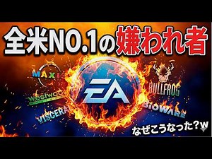 [Game History Explanation] A Shocking Downfall! Why did the legendary company EA fall to become t...