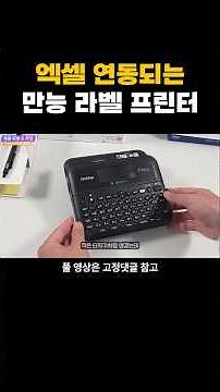 The Ultimate Label Printer with QR, Barcode, and Excel Integration (Organize Your Office, Home, a...