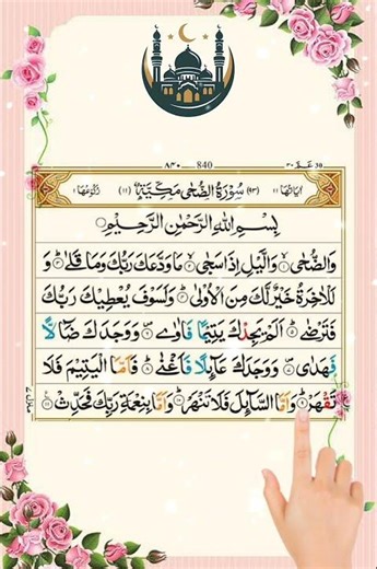 ✨Surah Ad Duha 💖 Best Quran recitation #surahaddhuha #egzonibrahimi