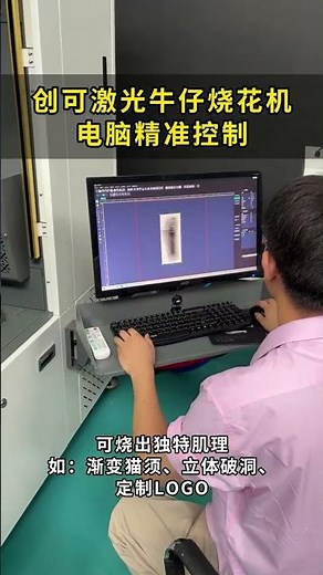 CKLASER jeans laser washing machine creates unique texture on jeans, fashionable and never fading