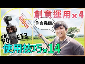 Dji osmo pocket 3 with 14 tips and 4 creative moves