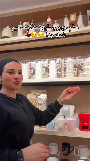 ‏طقم مج بورسلين تحفة بتصميم شيك جدا 😉☺️💃🏼#ترندات #roma #ادوات_المطبخ