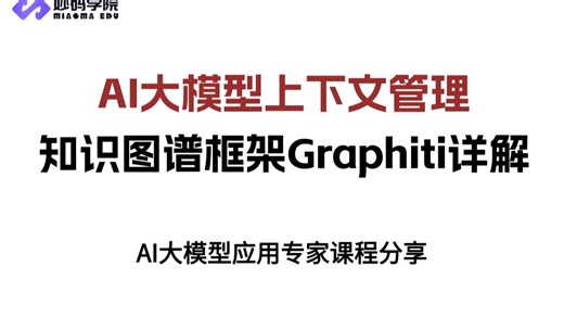 AI大模型上下文管理-知识图谱框架Graphiti详解